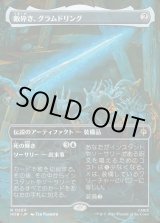 画像: 敵砕き、グラムドリング/Glamdring, Foe-hammer