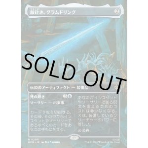 画像: 敵砕き、グラムドリング/Glamdring, Foe-hammer