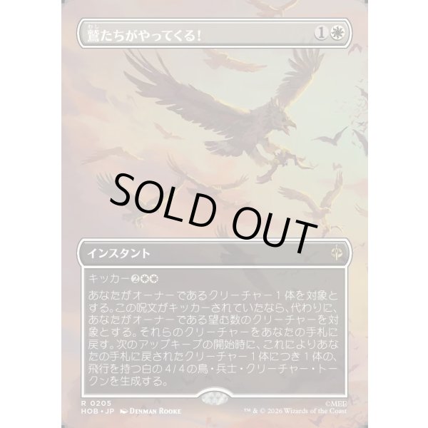 画像1: 鷲たちがやってくる！/The Eagles Are Coming! (1)