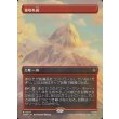 画像1: はなれ山/The Lonely Mountain (1)