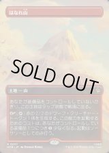 画像: はなれ山/The Lonely Mountain