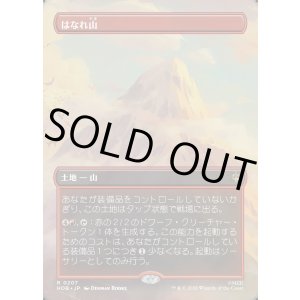 画像: はなれ山/The Lonely Mountain