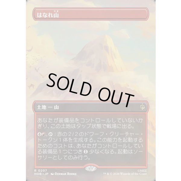 画像1: はなれ山/The Lonely Mountain (1)