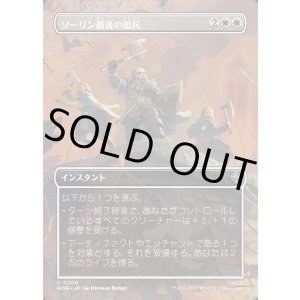画像: ソーリン最後の抵抗/Thorin's Last Stand