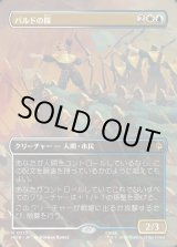 画像: バルドの隊/Bard's Company