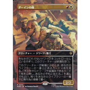 画像: ダーインの隊/Dain's Company