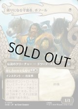 画像: 頼りになる守護者、ボフール/Bofur, Reliable Guardian