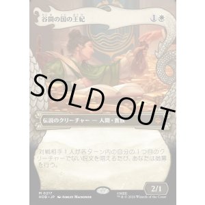 画像: 谷間の国の王妃/The Queen of Dale