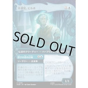 画像: 幸運児、ビルボ/Bilbo, Luckwearer