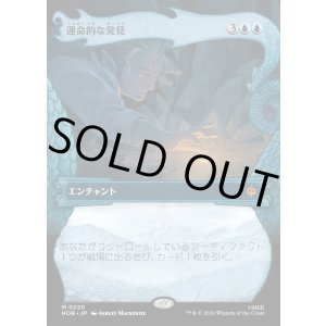 画像: 運命的な発見/Fateful Discovery