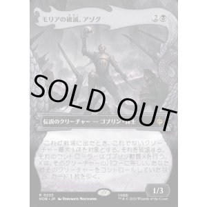 画像: モリアの破滅、アゾグ/Azog, Moria's Ruin