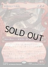 画像: 砂漠のとぐろ長虫/Desert Were-Worm