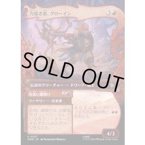 画像: 力強き者、グローイン/Gloin the Mighty