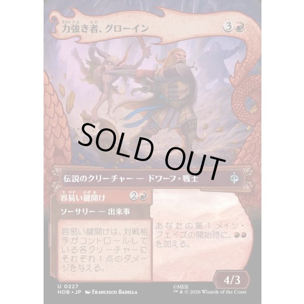 画像1: 力強き者、グローイン/Gloin the Mighty (1)