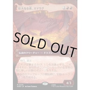 画像: 壮大なる者、スマウグ/Smaug the Magnificent