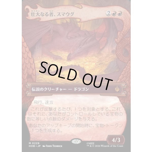 画像1: 壮大なる者、スマウグ/Smaug the Magnificent (1)