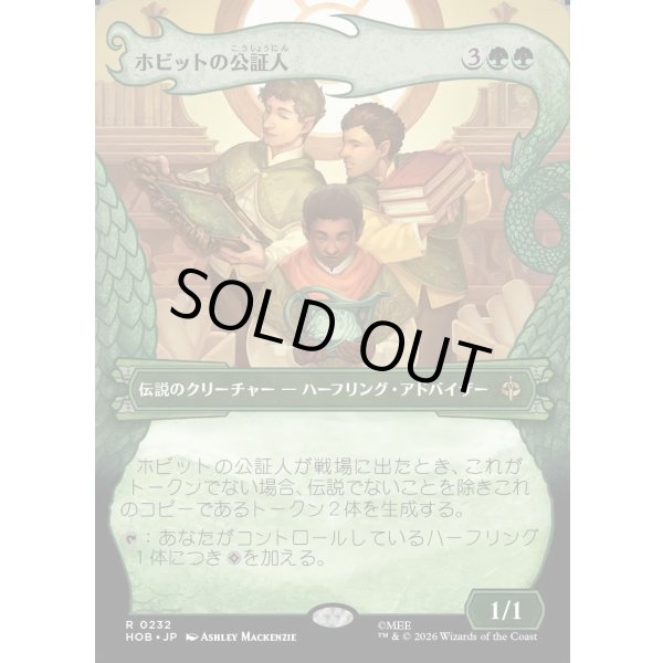 画像1: ホビットの公証人/The Notary Hobbits (1)