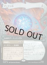 画像: アーケン石/The Arkenstone