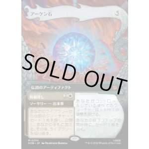 画像: アーケン石/The Arkenstone
