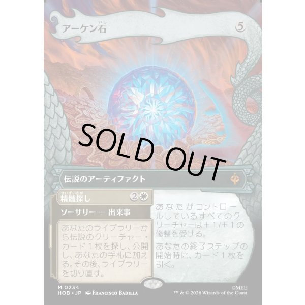 画像1: アーケン石/The Arkenstone (1)