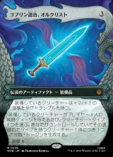 画像: ゴブリン退治、オルクリスト/Orcrist, Goblin-cleaver