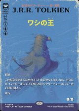 画像: ワシの王/The Lord of the Eagles