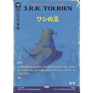 画像: ワシの王/The Lord of the Eagles