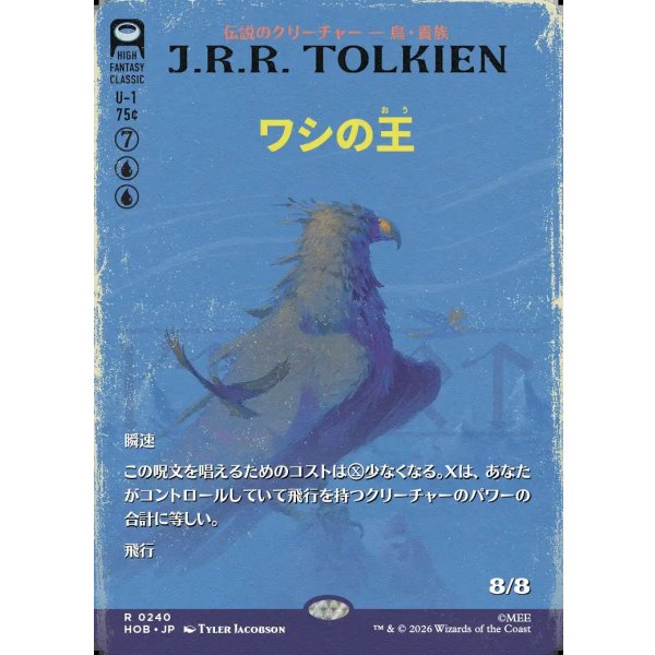 画像1: ワシの王/The Lord of the Eagles (1)