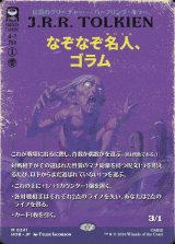 画像: なぞなぞ名人、ゴラム/Gollum, Riddle Master