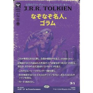 画像: なぞなぞ名人、ゴラム/Gollum, Riddle Master