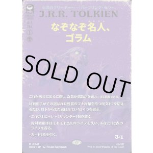 画像: なぞなぞ名人、ゴラム/Gollum, Riddle Master