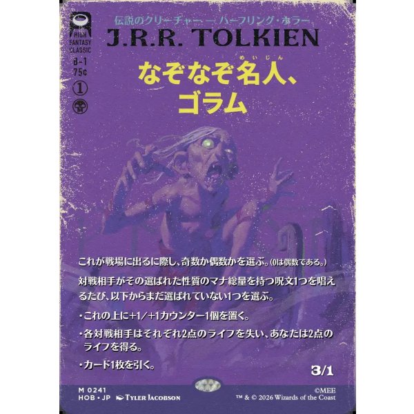 画像1: なぞなぞ名人、ゴラム/Gollum, Riddle Master (1)