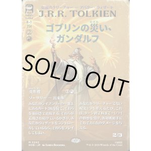 画像: ゴブリンの災い、ガンダルフ/Gandalf, Goblins' Bane