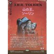 画像1: 山の王、ソーリン/Thorin, Mountain-king (1)