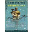 画像1: 谷間の国の王、バルド/Bard, King of Dale (1)
