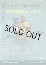 画像: 谷間の国の王、バルド/Bard, King of Dale