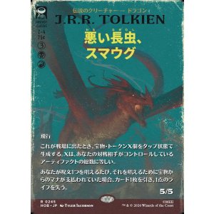 画像: 悪い長虫、スマウグ/Smaug, Wicked Worm