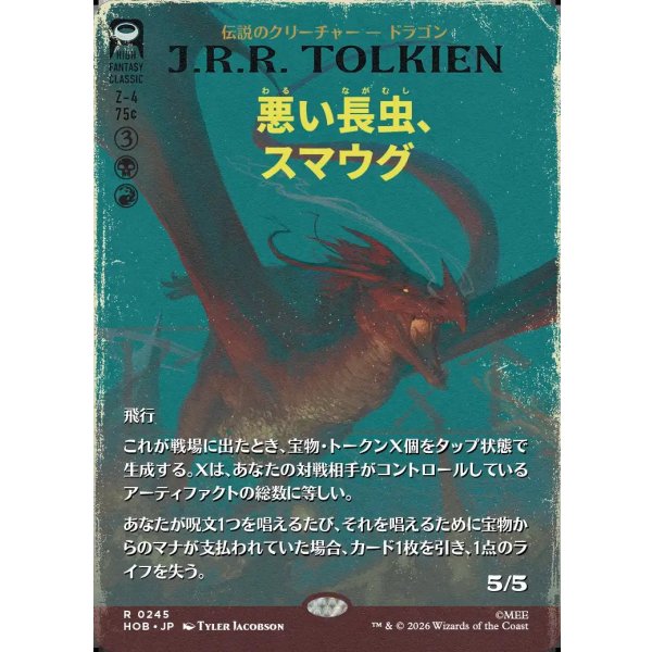 画像1: 悪い長虫、スマウグ/Smaug, Wicked Worm (1)