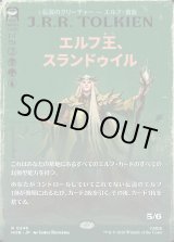 画像: エルフ王、スランドゥイル/Thranduil, the Elvenking