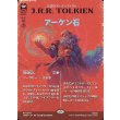 画像1: アーケン石/The Arkenstone (1)