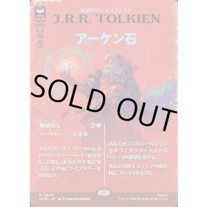 画像: アーケン石/The Arkenstone