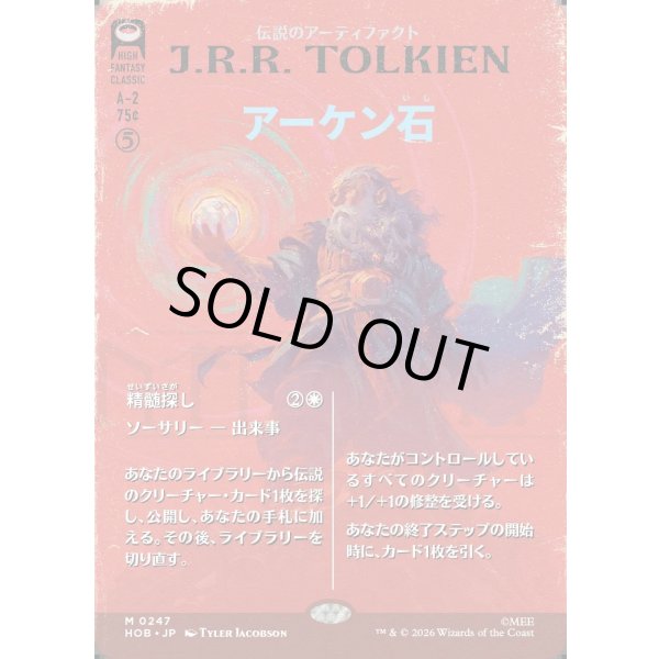 画像1: アーケン石/The Arkenstone (1)
