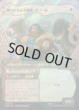 画像: 頼りになる守護者、ボフール/Bofur, Reliable Guardian(サージFOIL版)