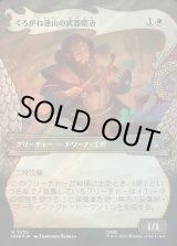 画像: くろがね連山の武器鍛冶/Iron Hills Blacksmith(サージFOIL版)