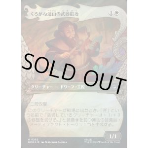 画像: くろがね連山の武器鍛冶/Iron Hills Blacksmith(サージFOIL版)