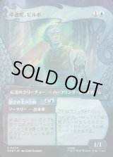 画像: 幸運児、ビルボ/Bilbo, Luckwearer(サージFOIL版)