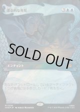 画像: 運命的な発見/Fateful Discovery(サージFOIL版)