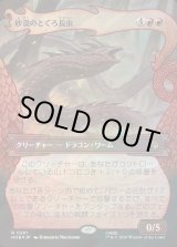 画像: 砂漠のとぐろ長虫/Desert Were-Worm(サージFOIL版)