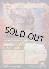 画像: 力強き者、グローイン/Gloin the Mighty(サージFOIL版)