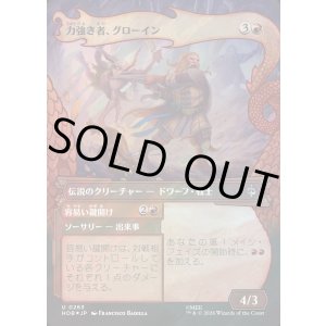 画像: 力強き者、グローイン/Gloin the Mighty(サージFOIL版)